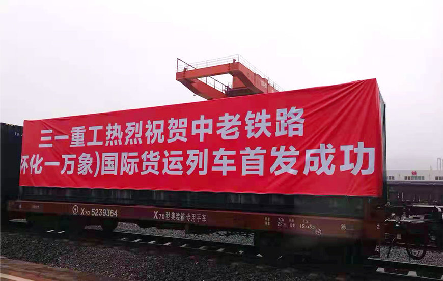 SANY becomes the “first passenger” of the China-Laos railway after being its constructor